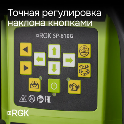 Ротационный нивелир RGK SP-610G